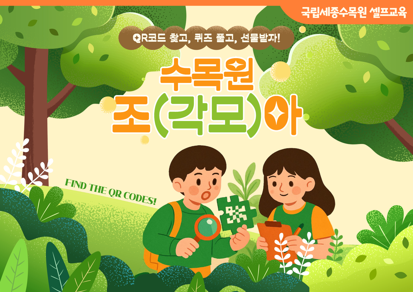 수목원 조(각모)아